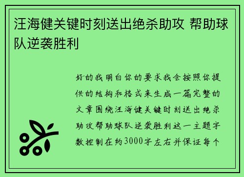 汪海健关键时刻送出绝杀助攻 帮助球队逆袭胜利