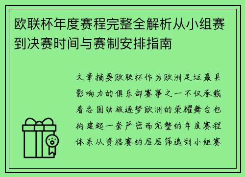 欧联杯年度赛程完整全解析从小组赛到决赛时间与赛制安排指南 欧联杯年度赛程完整全解析从小组赛到决赛时间与赛制安排指南